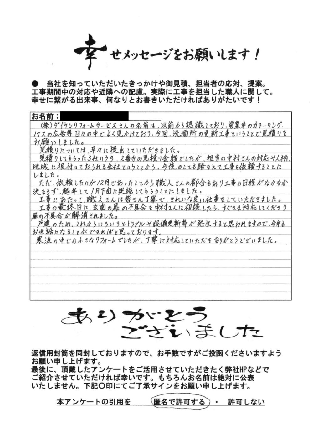 担当の中村さんの対応や人柄、 地域に根付いておられる会社ということから、今後のことも踏まえて工事を依頼することにしました アイキャッチ 担当の中村さんの対応や人柄、 地域に根付いておられる会社ということから、今後のことも踏まえて工事を依頼することにしました アイキャッチ