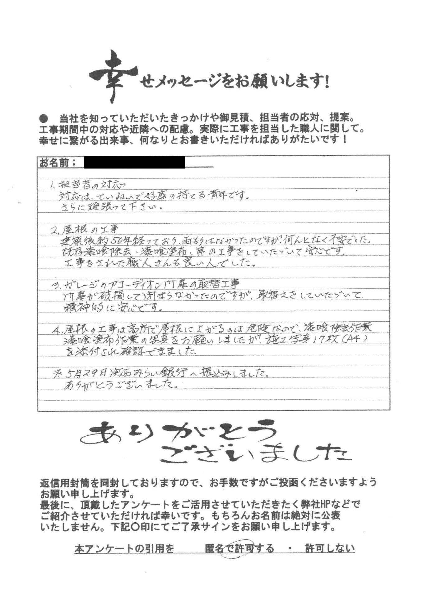 対応はていねいで好感の持てる青年です。工事をされた職人さんも良い人でした。 アイキャッチ